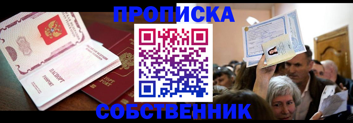 временная регистрация для школы в Можайске