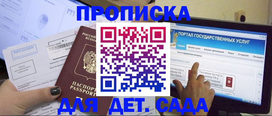 прописка от собственника в Можайске