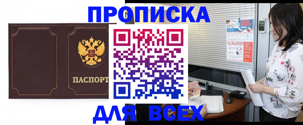 временная регистрация собственник в Можайске