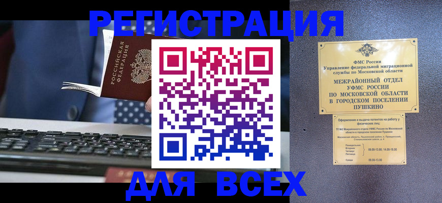 временная регистрация законно в Можайске