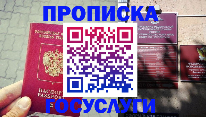 временная регистрация в Можайске